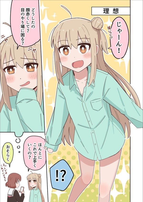 誘惑したい幼馴染の理想と現実 - 1/8