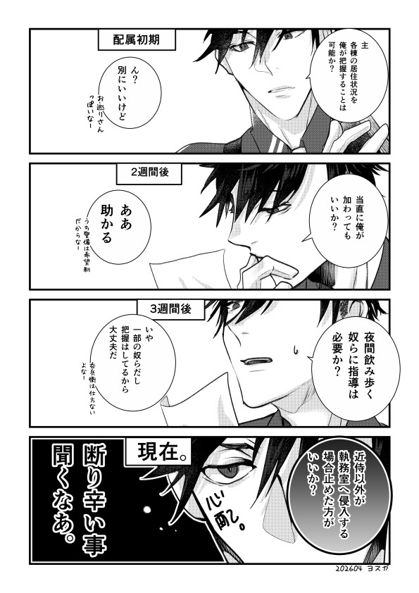 【刀剣乱舞】要人警護?