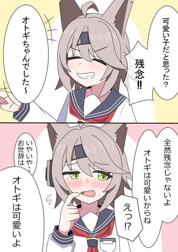 オトギを褒め倒したい