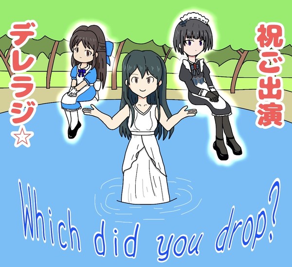 あなたが落としたのは？