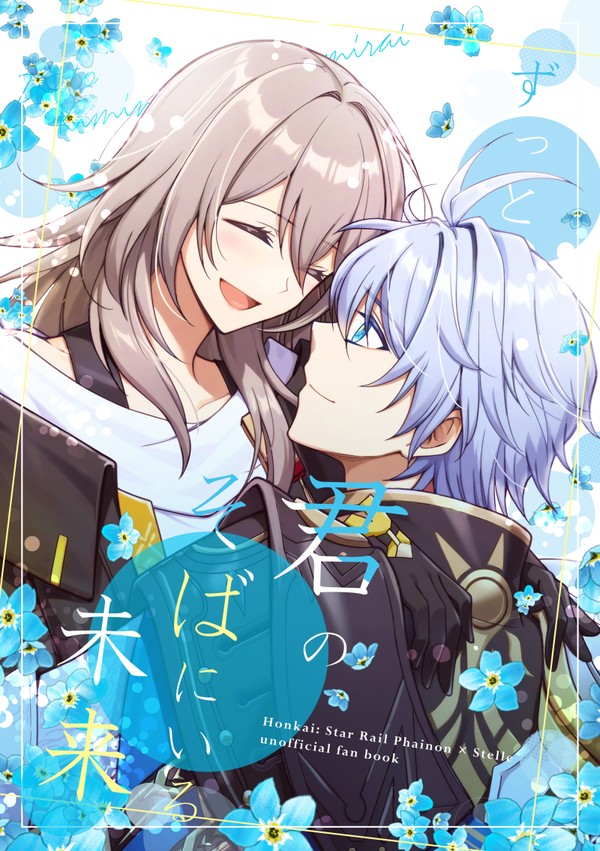 【ファイ星本サンプル】ずっと、君のそばにいる未来