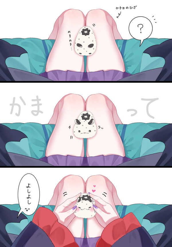 フシにも甘えたい時はある - 1/1