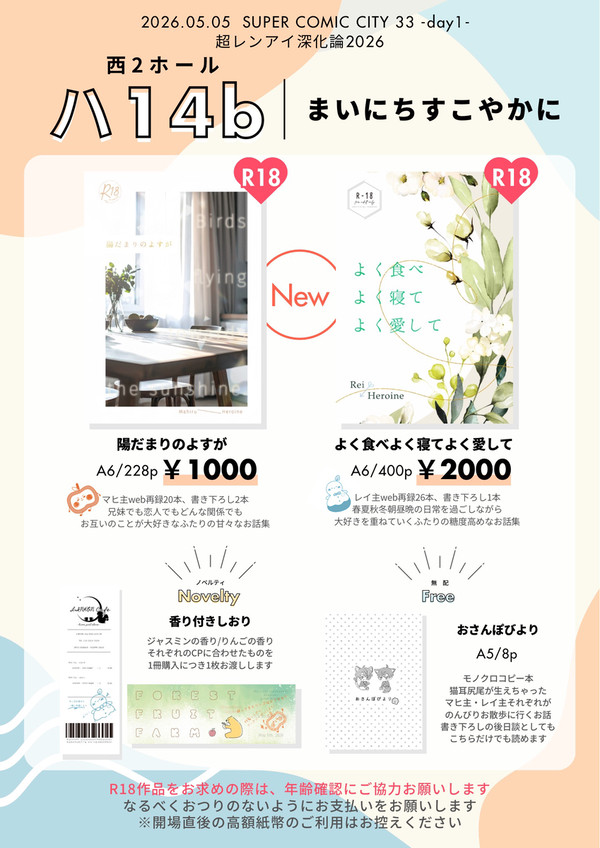 5/5ｽﾊﾟｺﾐ超レンアイ深化論2026 お品書き