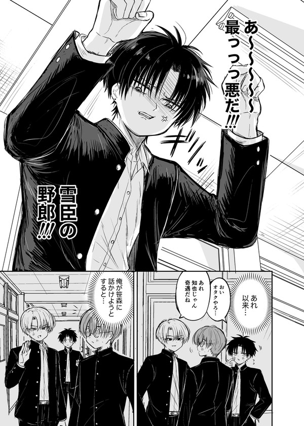 好きな奴に意地悪する奴に意地悪する奴がいる　2話