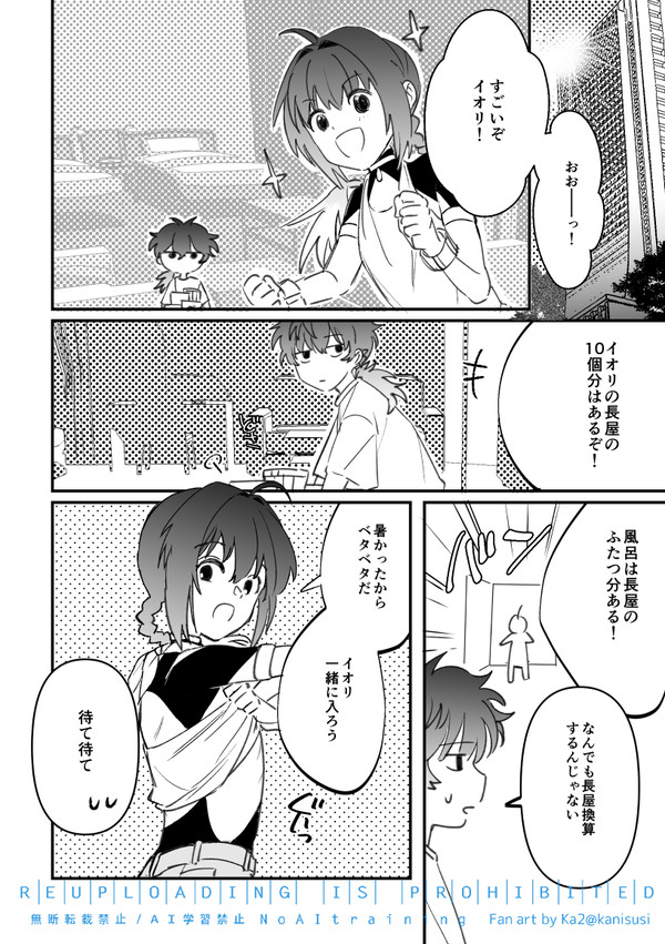 ドバイのホテルでいちゃいちゃする伊剣のはなし