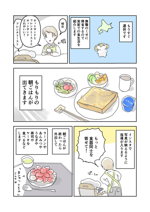 【ご新規さんへ】帰省したときの食生活