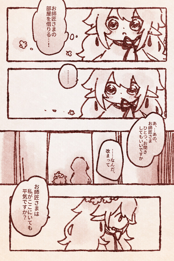 【芽吹き】 Q.05「私のことは なんていう?」 【二葉の宴】 - 1/15