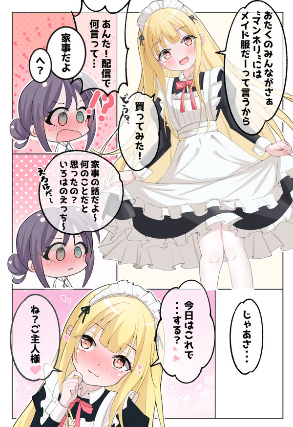 メイド服を買ったかぐやの話 - 1/1