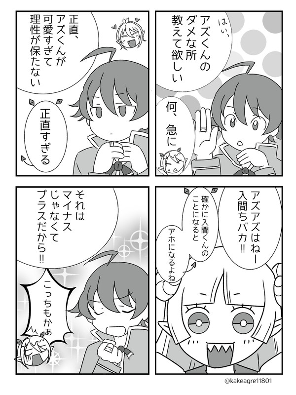 イルアズ（ギャグ）