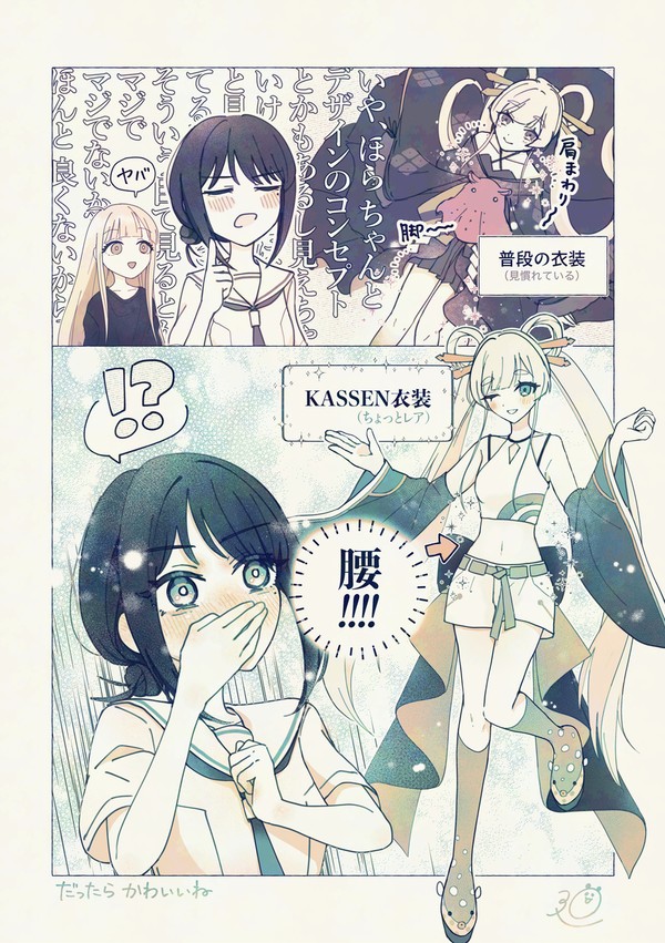 KASSENの衣装