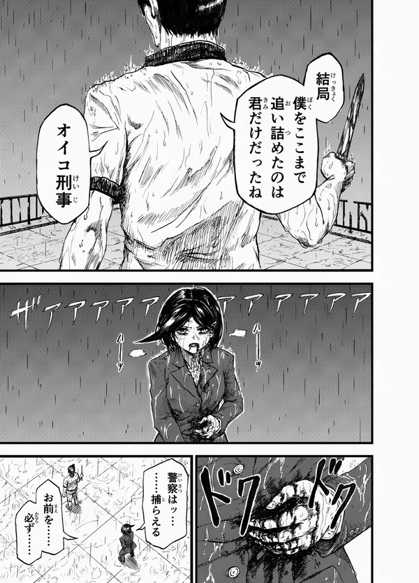 『Chase ~異世界追走~』読切版