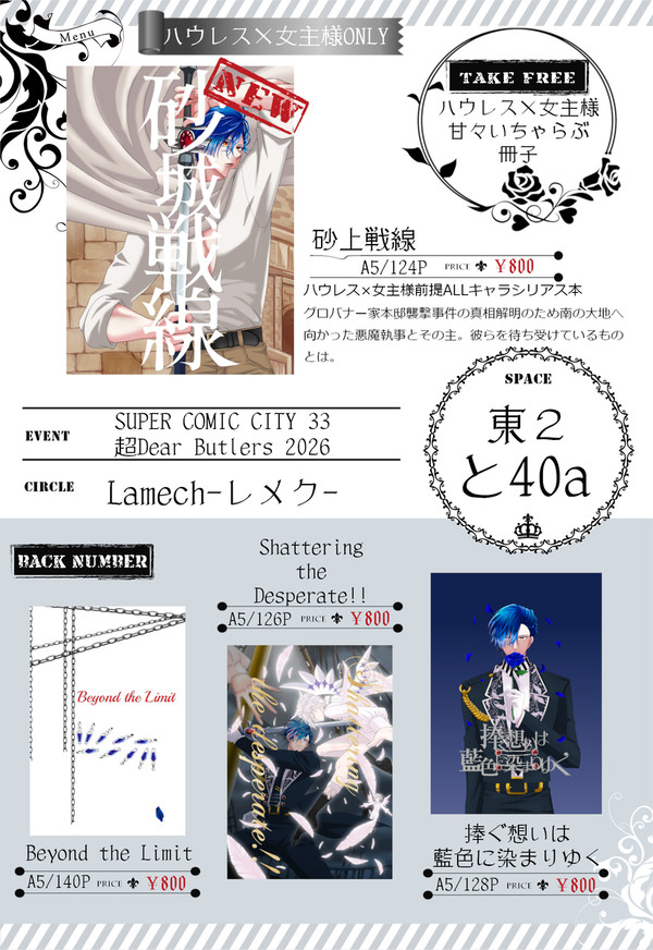 5月5日「超Dear Butlers 2026」お品書き