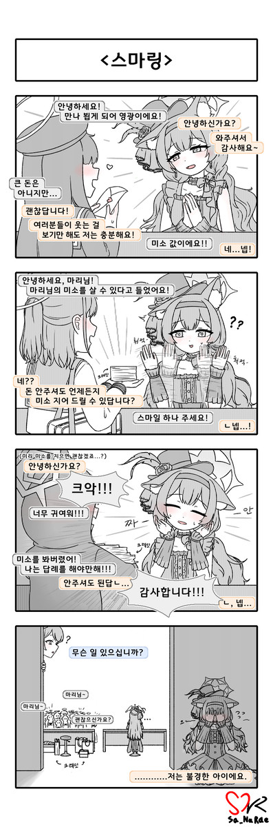 스마링