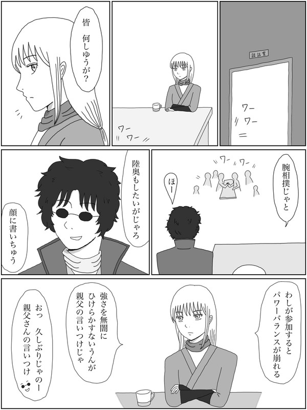 親父の言いつけ⑥（腕相撲大会）