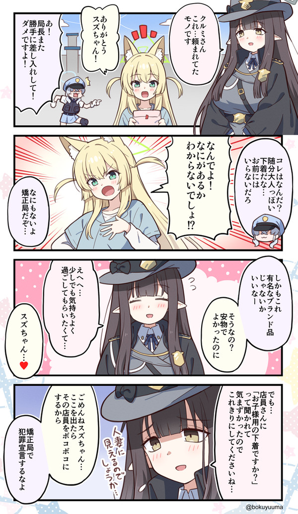 ブルよん！アーカイブ108話