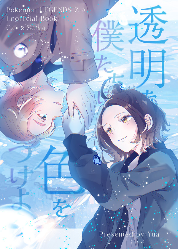 【5/6スパコミ新刊2】サンプル