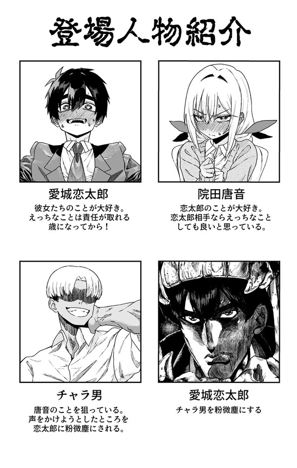 NTR同人誌の登場人物紹介