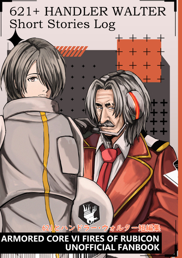 【5/5新刊】 621とハンドラー・ウォルター短編集