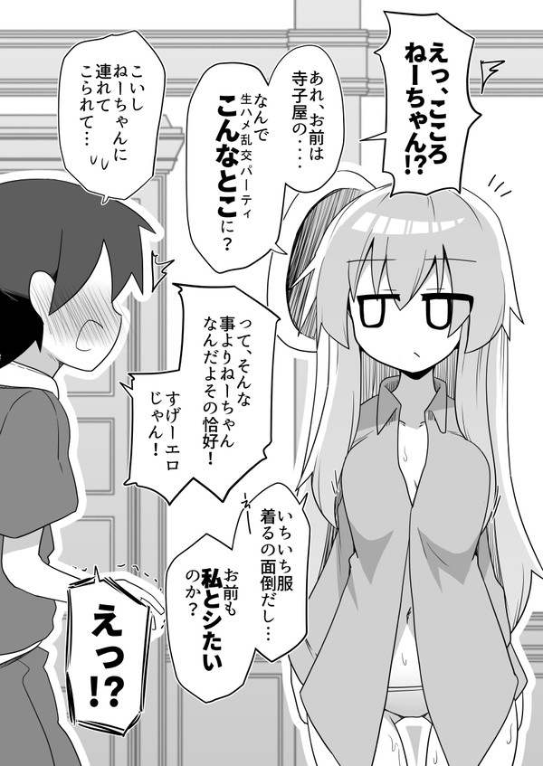 生ハメ乱交パーティになんでこころねーちゃんが!?