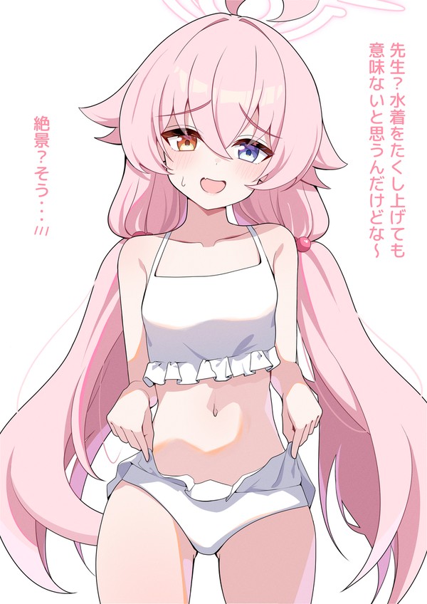 水着たくしあげ