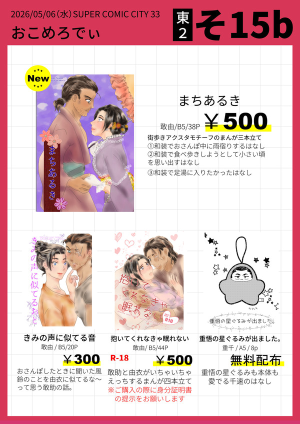 敢白宣言のおしながき