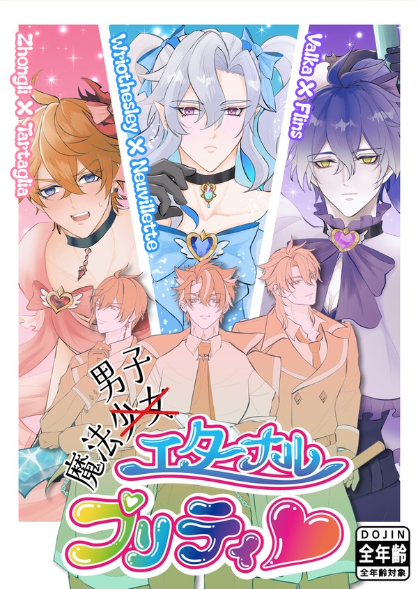 スパコミ5/5　新刊サンプル【リオヌヴィ、鍾タル、ルカキリ】