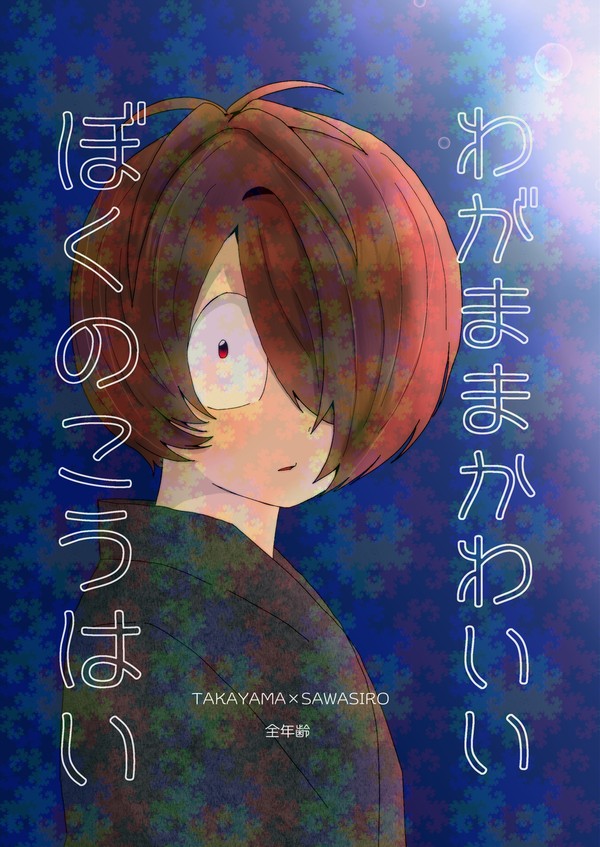 5/31 インテ大阪　超鬼奇怪会　新刊