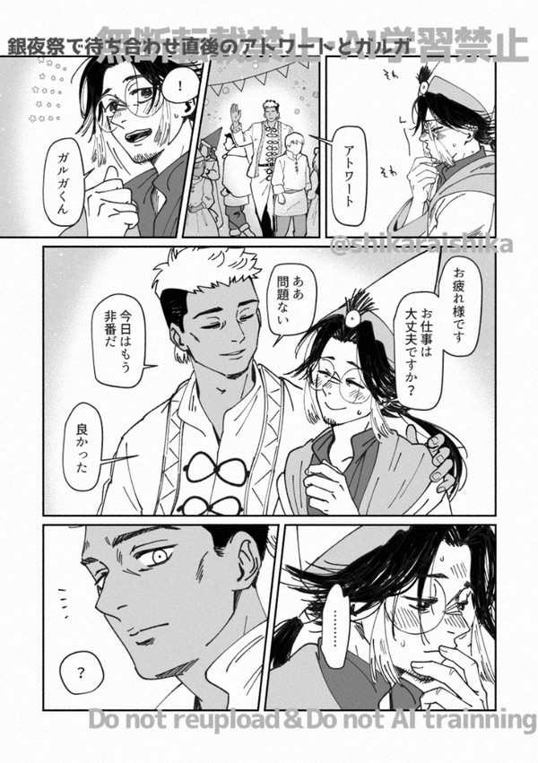 アトワートとガルガの漫画