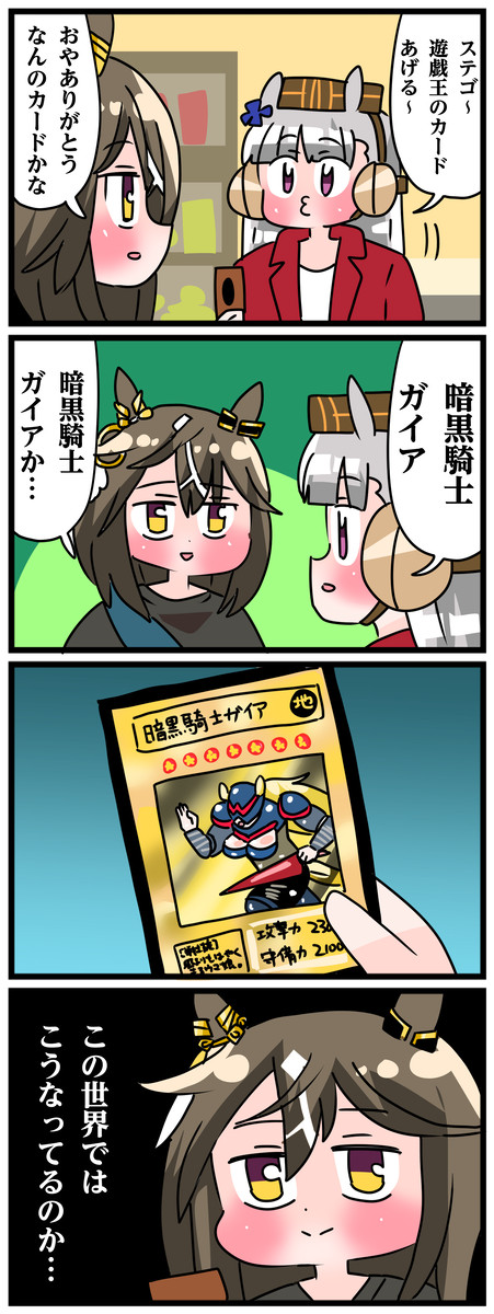 ゴルシとマックイーンその411