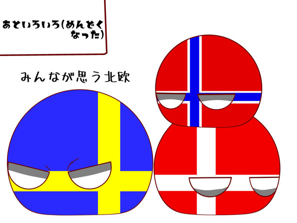 北欧