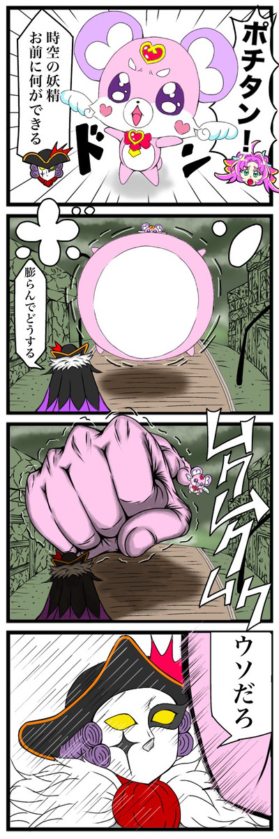 名探偵プリキュア4コマ漫画劇場"13話if"