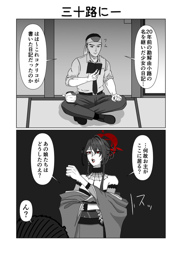 コクリコと年下の先生