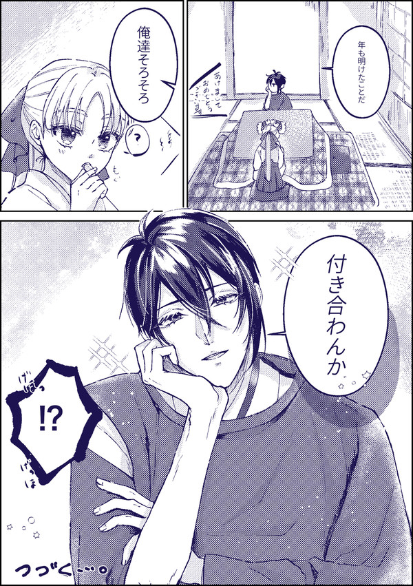 付き合ってないのにやることやってたみかさに