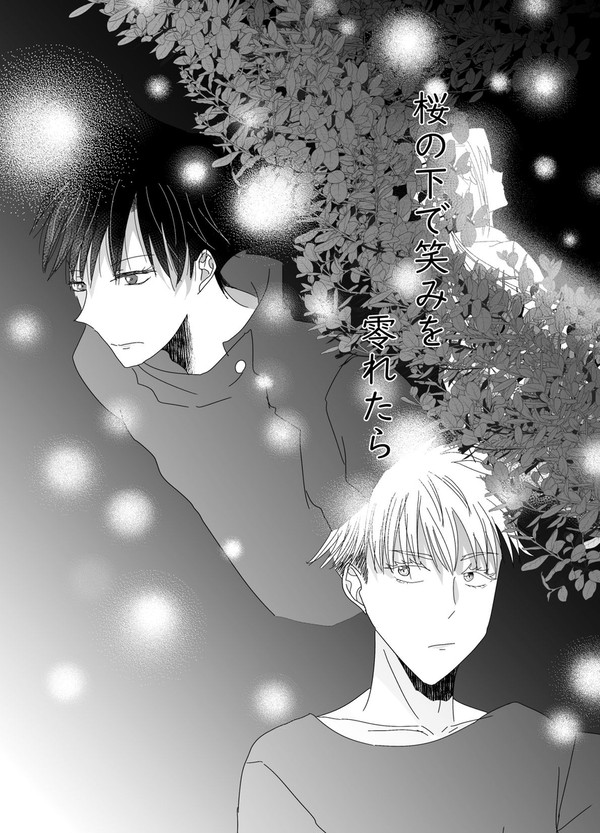 桜の下で笑みを零れたら