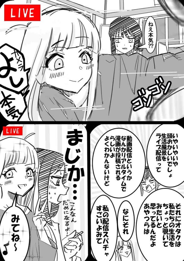 超かぐや姫! LIVE配信風いろかぐ漫画①