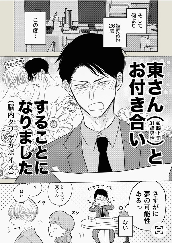 【創作BL】部下×上司 その翌朝 - 1/3