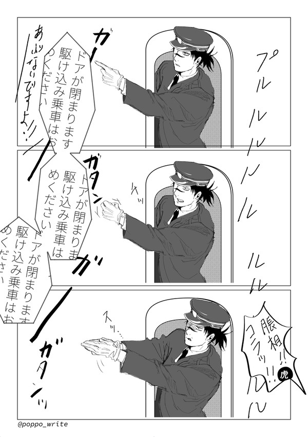 駅員お兄ちゃん