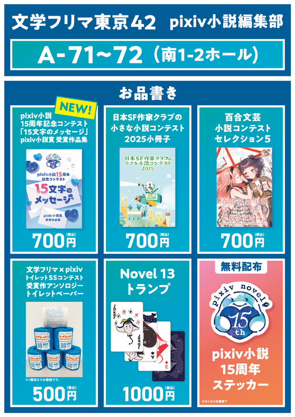 5/4の文学フリマ東京42に出店します(A-71〜72)
