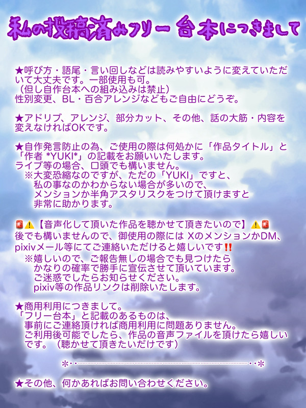 フリー台本について