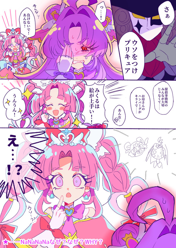 ウソをつけプリキュア ⚠︎︎ギャグ