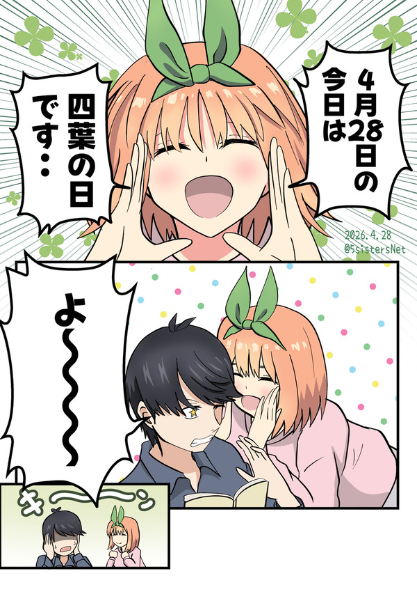 4月28日は四葉の日🍀✨✨