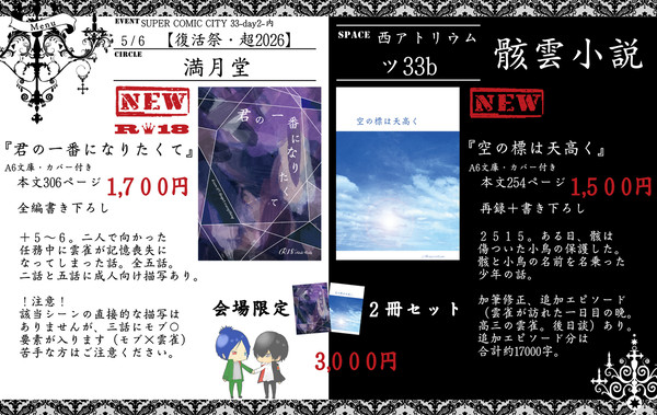 5/6【復活祭・超2026】お品書き