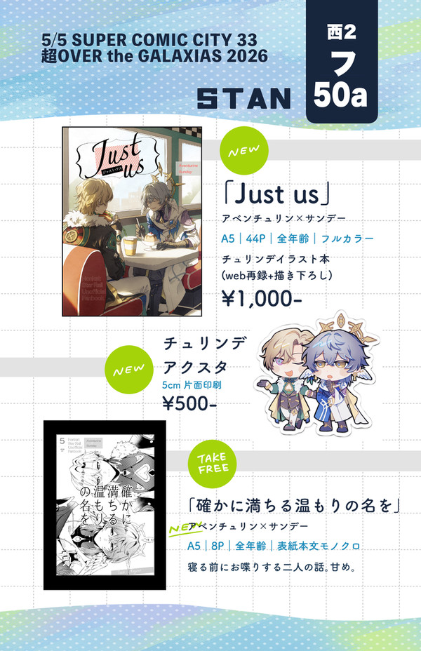 【5/5 超OtG2026】お品書き