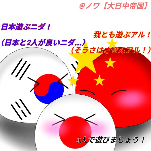韓→日←中