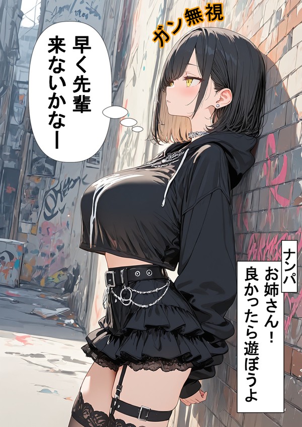 ナンパをガン無視する後輩ちゃん - 1/4