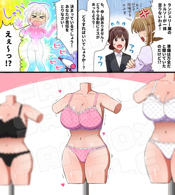 トルソー化 OLちゃん