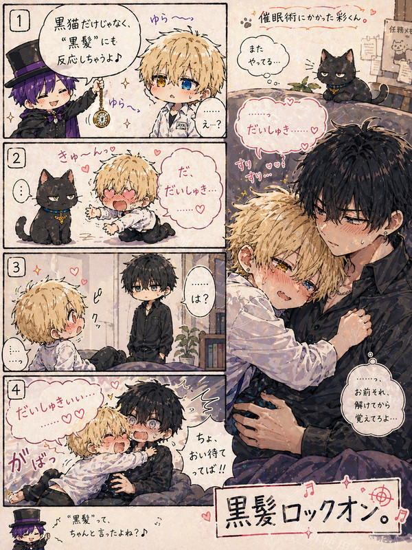 彩くんの催眠漫画BLバージョン