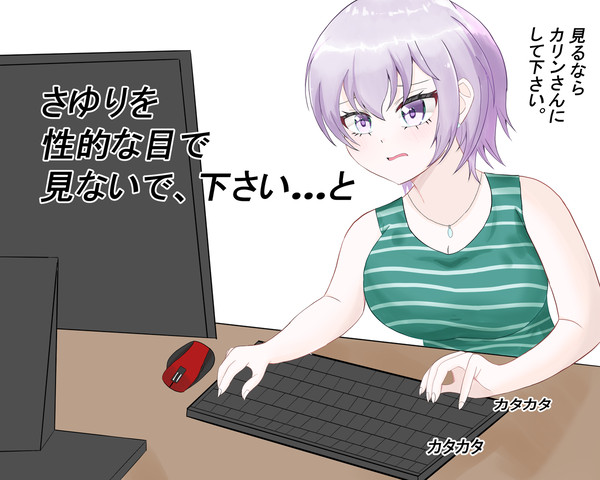 さゆりちゃん