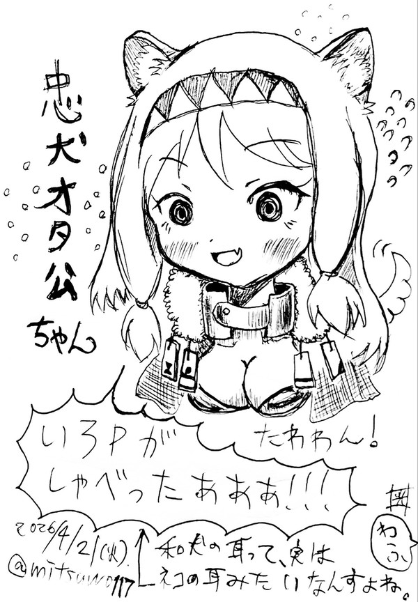 忠犬オタ公ちゃん線画版