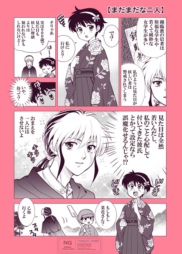 MAOアニメ3話のマンガ